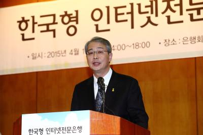 Open Seminar on Introduction of Internet-only Bank in Korea thumbnail