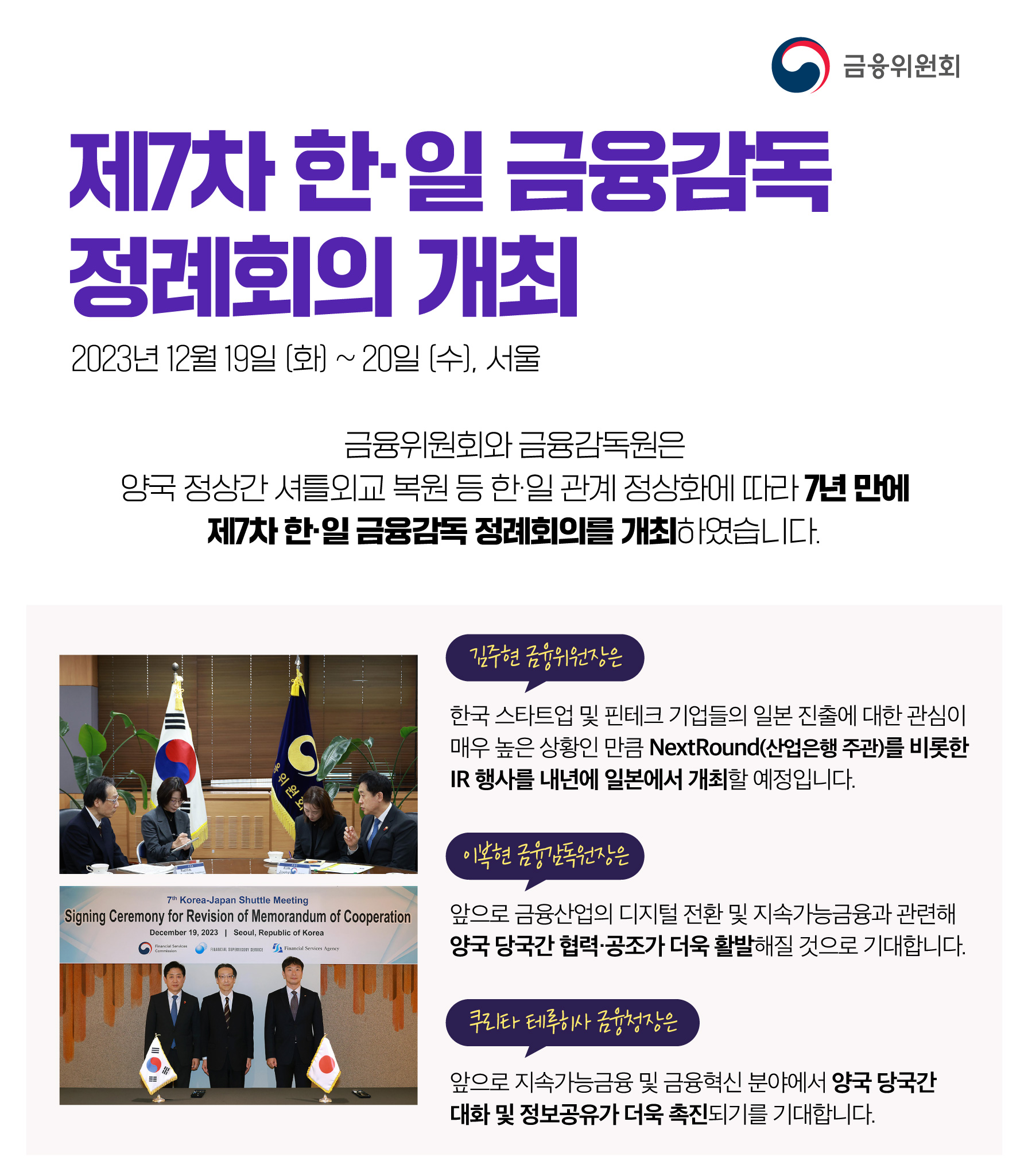 제7차 한·일 금융감독 정례회의 개최0