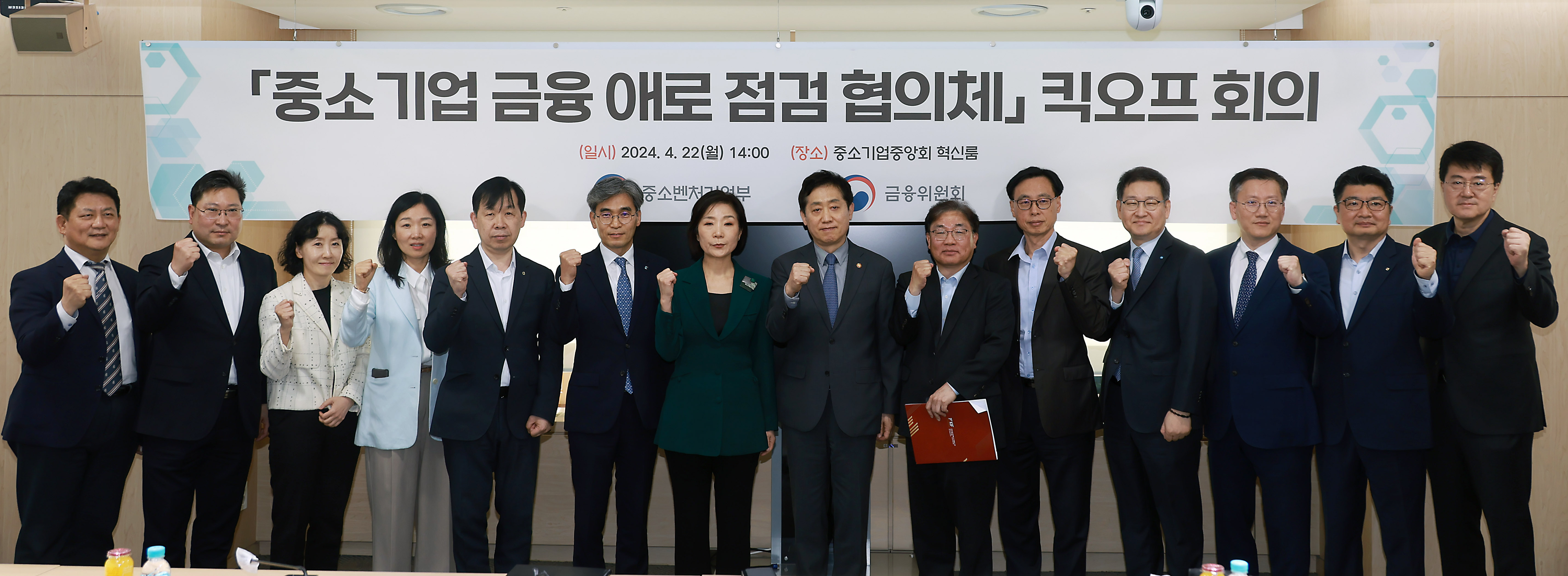 중소기업 금융 애로점검 협의체 1차 회의 개최3