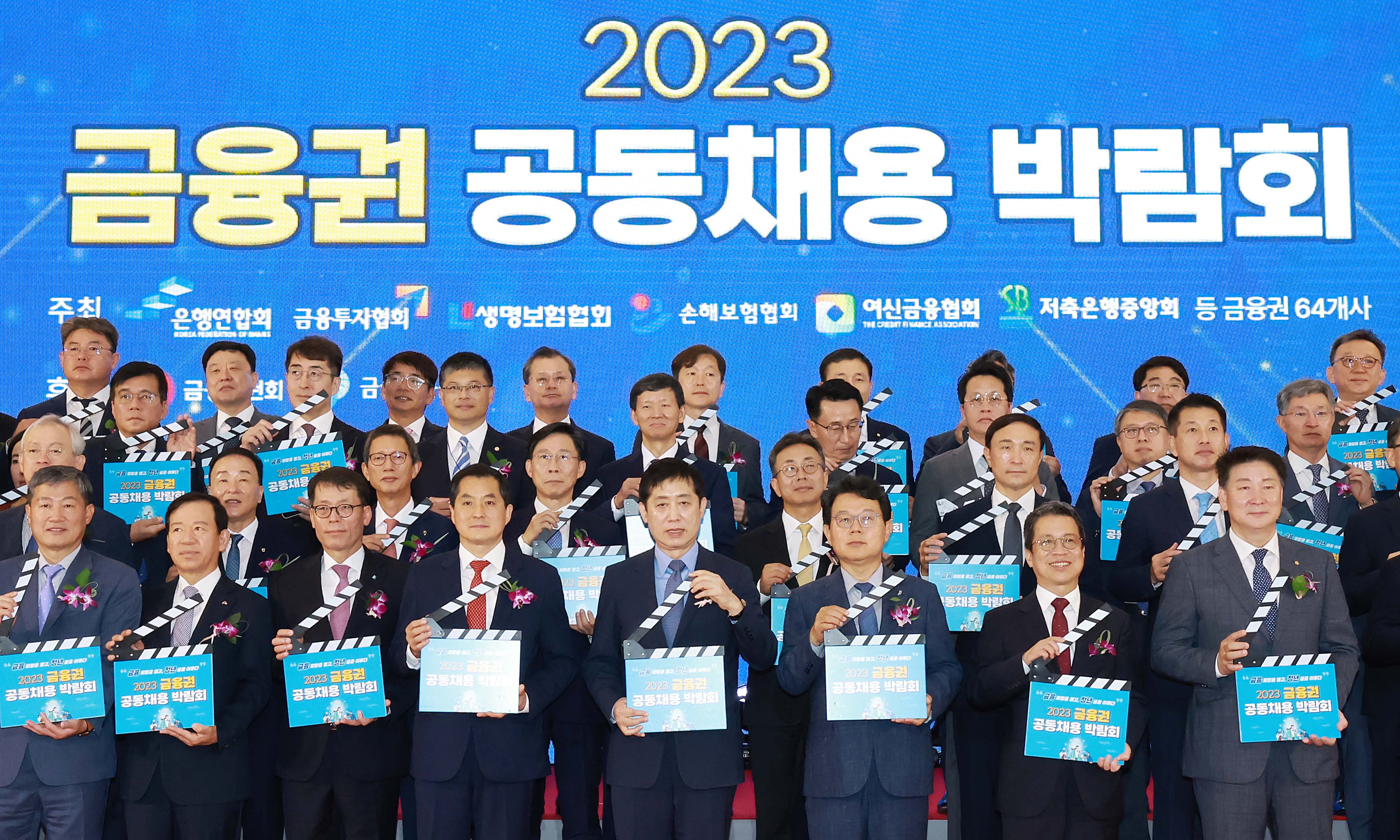 2023 금융권 공동채용 박람회 개최0