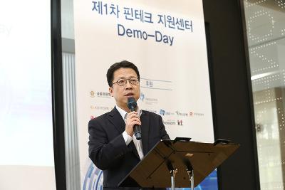 핀테크 지원센터 제1차 Demo-day 개최2