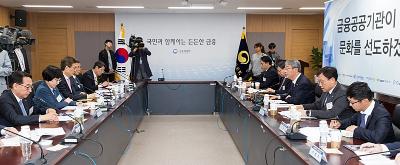 제5차 금융공공기관 성과중심 문화 확산 간담회 개최2
