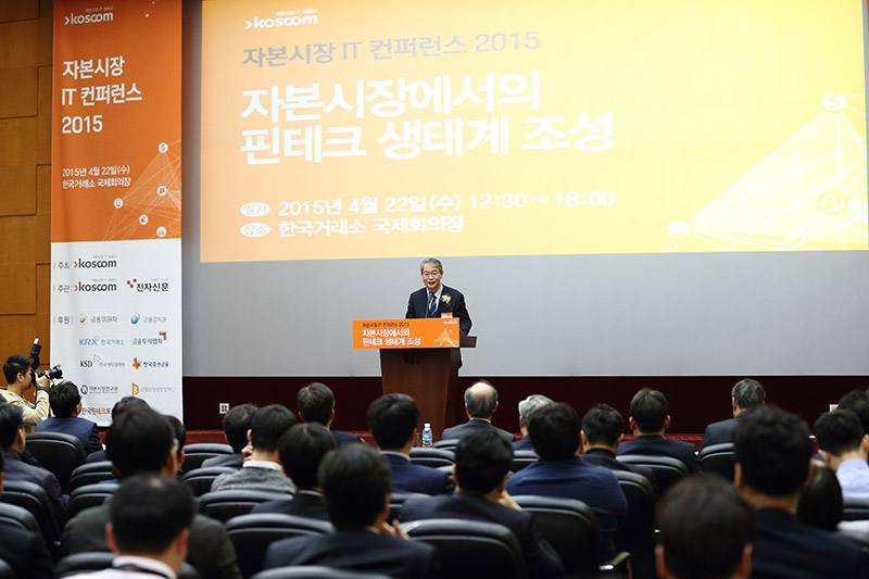 금융위원장, 자본시장 IT 컨퍼런스 2015 참석2