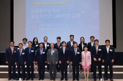금융투자업 글로벌 경쟁력 강화를 위한 제5차 릴레이 세미나 개최3