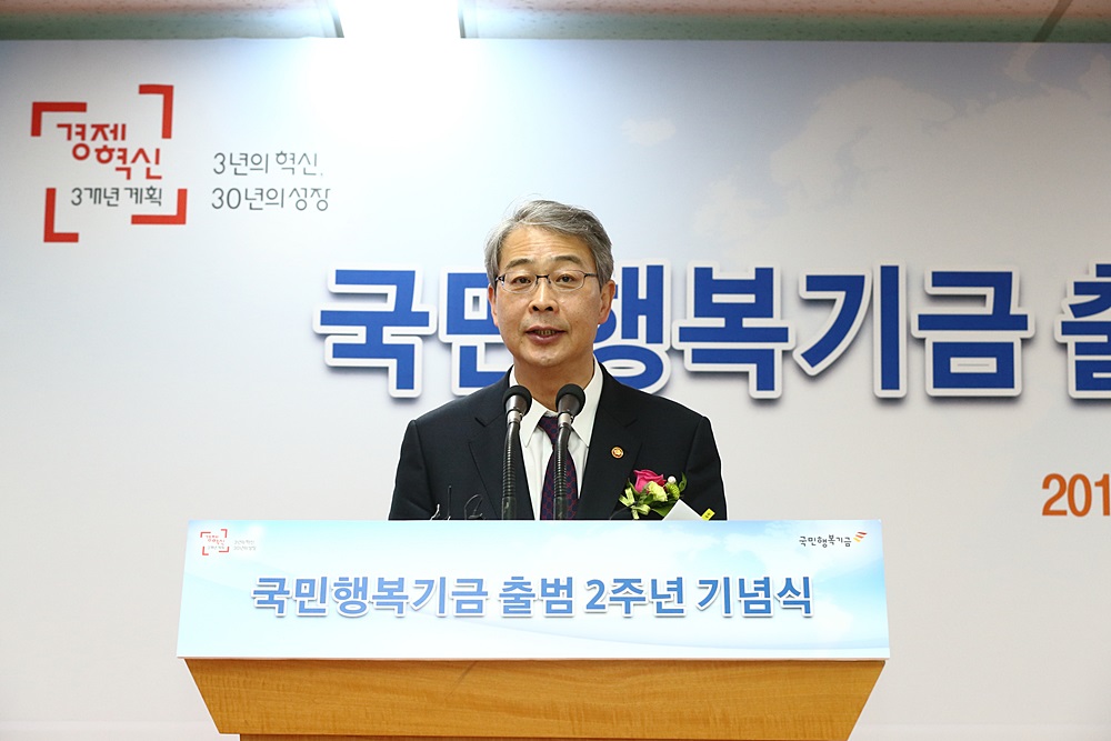 국민행복기금 출범 2주년 기념식3