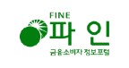 금융소비자 정보포털-파인 FINE
