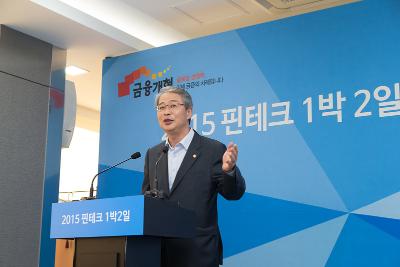핀테크지원센터, 「핀테크 1박2일」행사 개최1