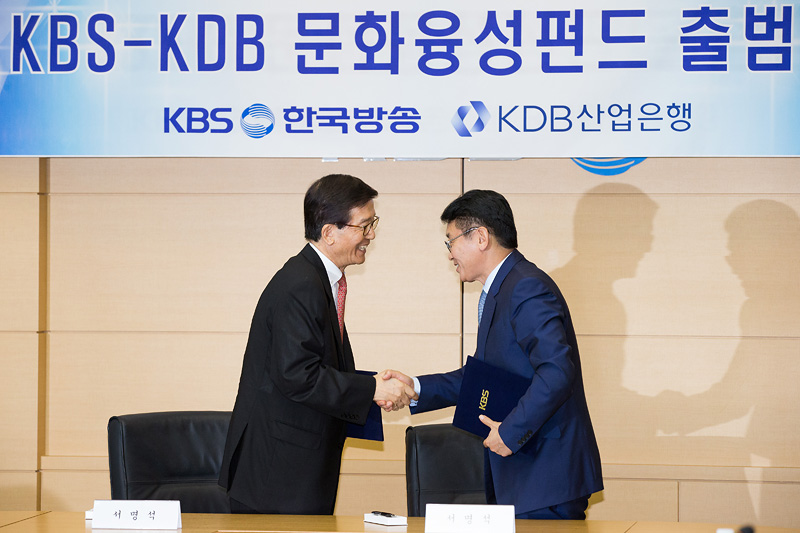 KBS-KDB 문화융성펀드 출범3