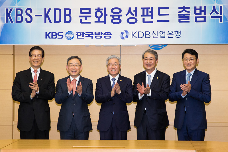 KBS-KDB 문화융성펀드 출범4