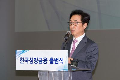 금융위원장, 한국성장금융 출범식 참석4