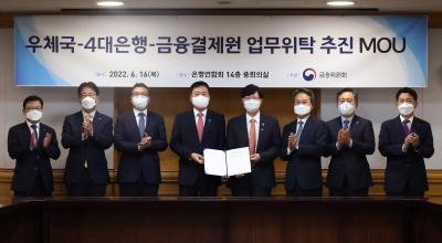 Vice Chairman presides over MOU signing event between Korea Post and Banks thumbnail