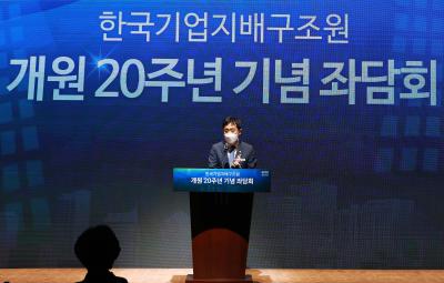 금융위원장, 한국기업지배구조원 개원 20주년 기념 좌담회 참석5