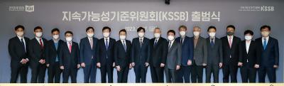 부위원장, 지속가능성기준위원회(KSSB) 현판식 참석·축사1
