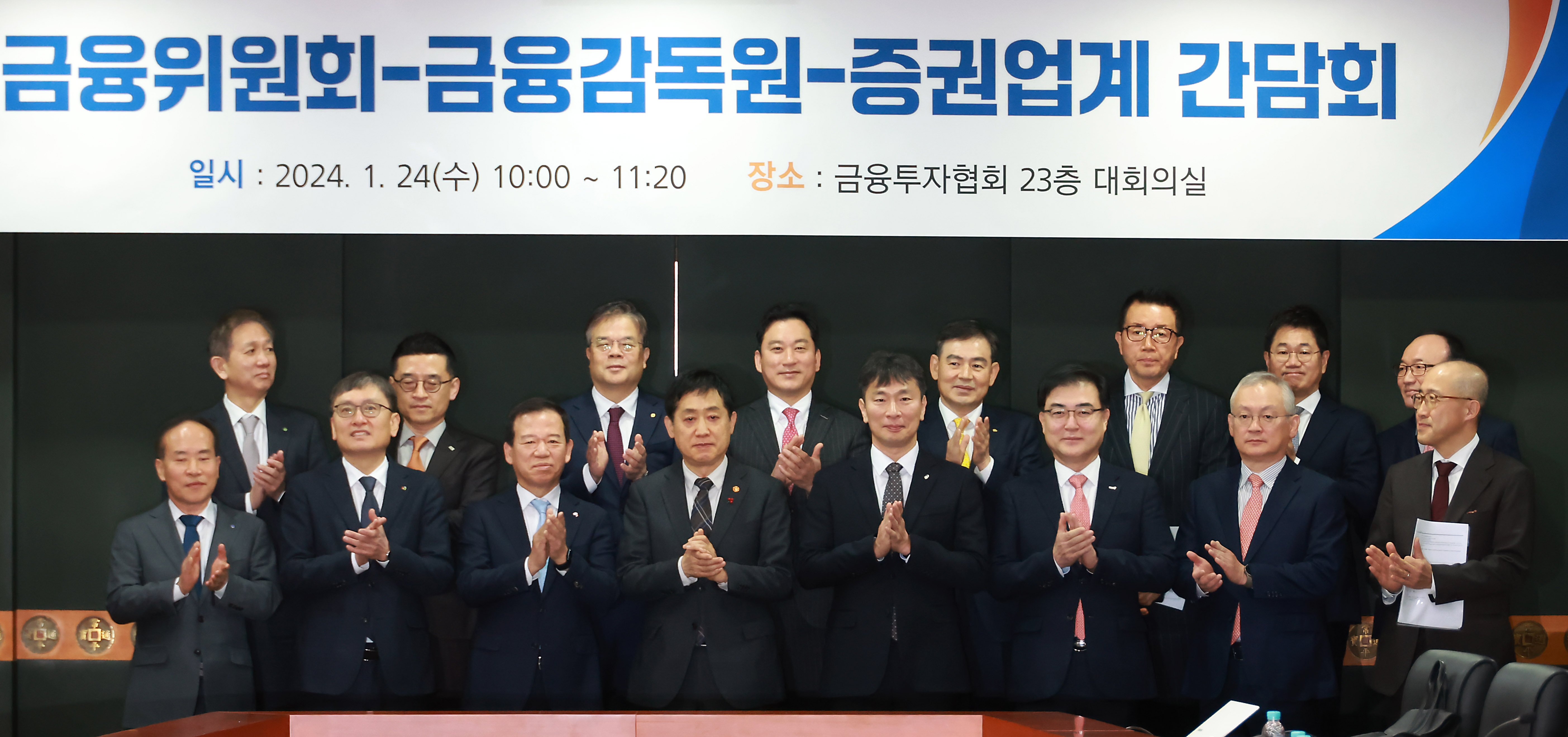 금융위·금감원·증권업계 간담회 개최2