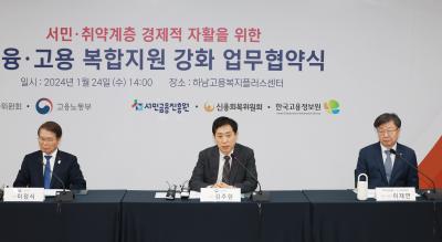 금융·고용 복합지원을 위한 업무협약식 개최2