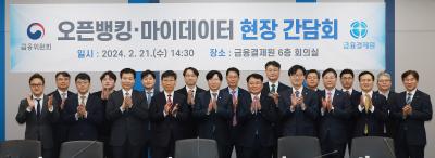 오픈뱅킹·마이데이터 현장 간담회 개최1