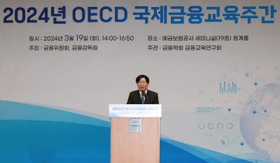 2024년 OECD 국제 금융교육 주간 행사 개최1