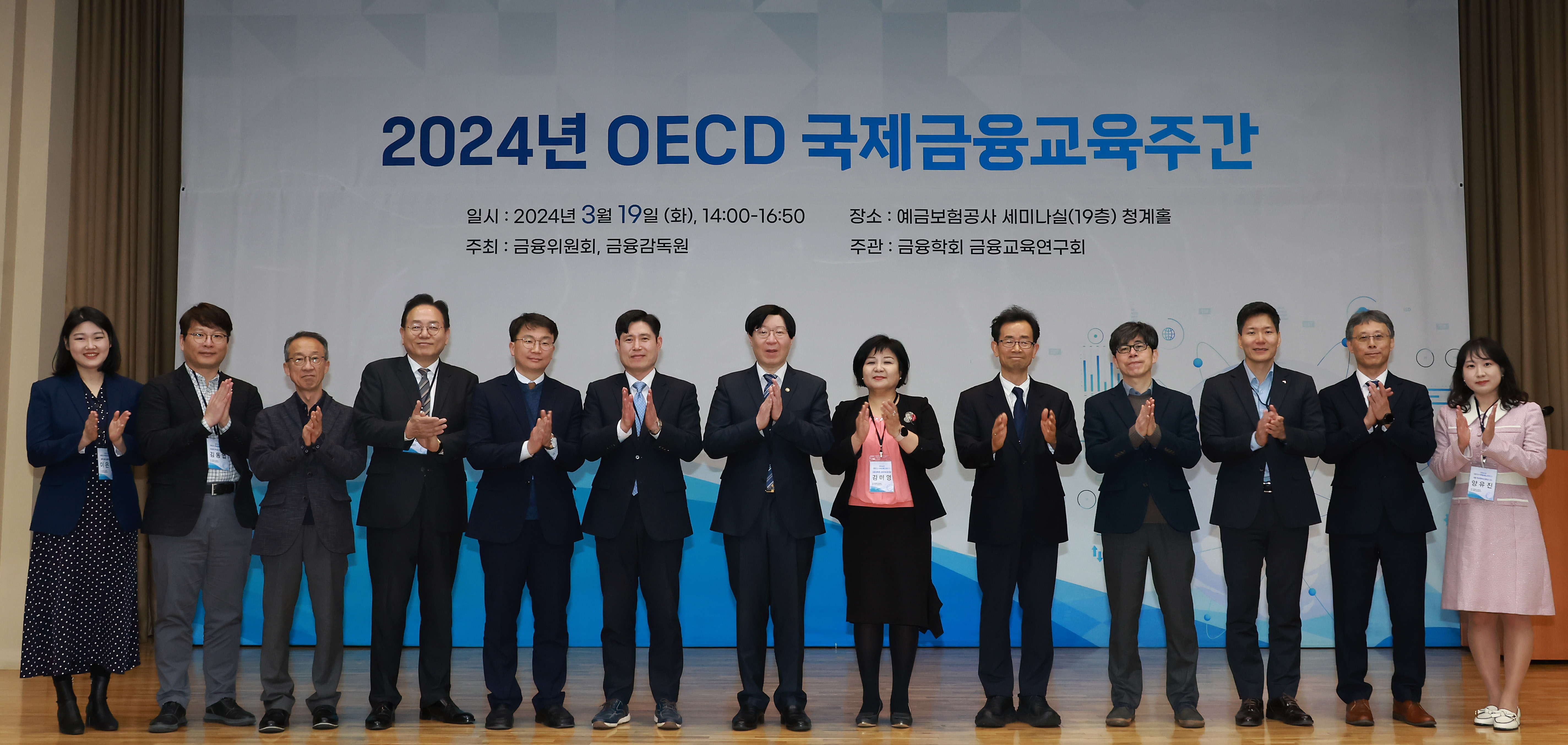 2024년 OECD 국제 금융교육 주간 행사 개최3