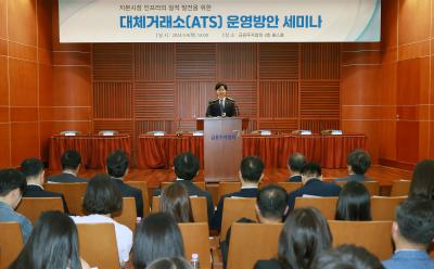 Vice Chairman delivers congratulatory remarks at a seminar unveiling measures for ATS operation thumbnail